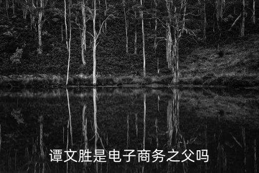 譚文勝，青蔥手機老板是誰