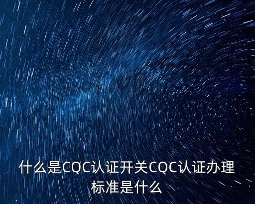 中國質(zhì)量認(rèn)證，我國質(zhì)量認(rèn)證標(biāo)志有哪些