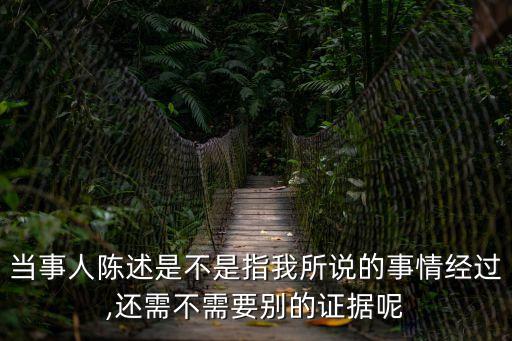 映證,相互印證還是相互映證