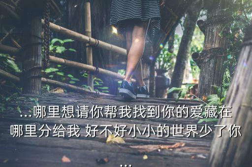 好想要給我好不好,它想要了給它好不好