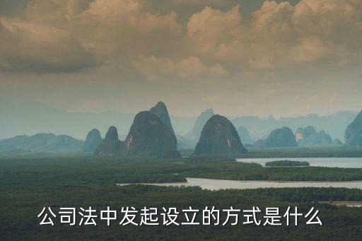 設(shè)立，設(shè)計(jì)設(shè)置設(shè)立有什么不同