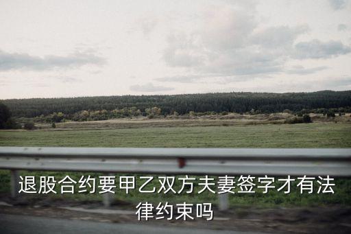 個人退股協(xié)議書范本,美容院退股協(xié)議書范本