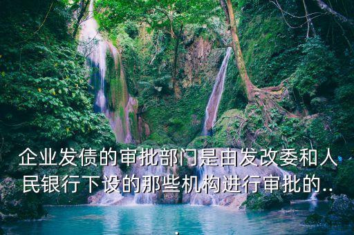 企業(yè)債券管理條例