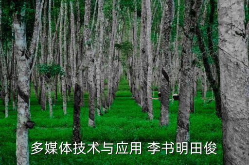 李書明