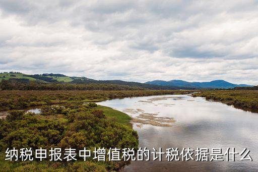 計(jì)稅依據(jù)，計(jì)稅的法律依據(jù)是什么
