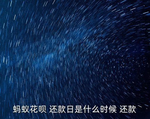 花唄還款日是幾號,花唄真的有3天寬限期嗎