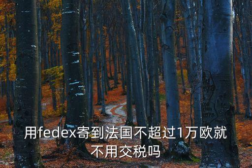 關(guān)稅起征點,中國進口關(guān)稅起征點