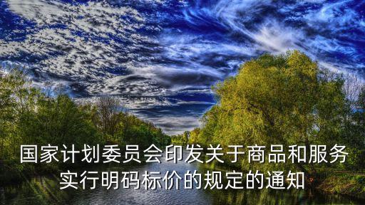國家計(jì)劃委員會,國家發(fā)改委歷任主任