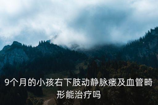 李擁軍，治療kt綜合征