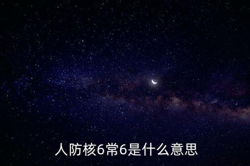 人防等級,教學樓人防等級