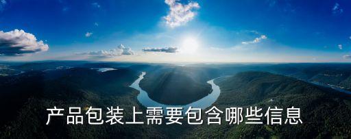產(chǎn)品包裝，什么樣的產(chǎn)品包裝能夠吸引你讓你過目不忘的包裝有哪些