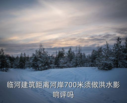 河道管理范圍內建設項目管理的有關規(guī)定，河道管理范圍內建設項目管理的有關規(guī)定的介紹