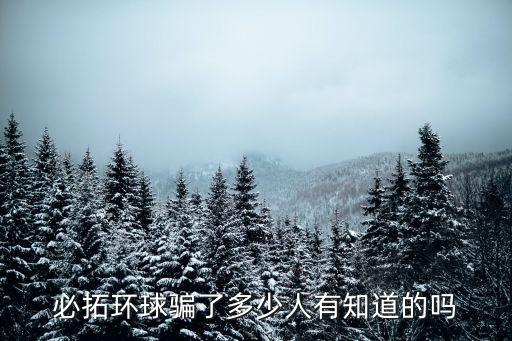 必拓環(huán)球，必拓環(huán)球的虛擬貨幣產(chǎn)品有過夜利息嗎