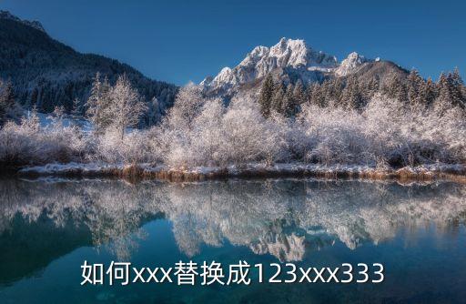 123xxx，123