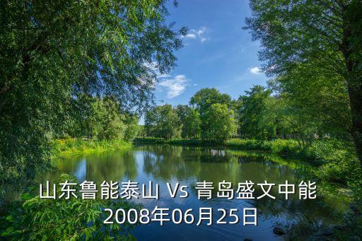 盛文中，青島盛文中能的新賽季的球服為什麼這么難看是誰(shuí)設(shè)計(jì)的