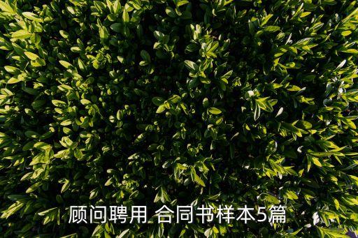 法律咨詢服務(wù)合同范本