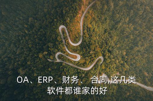 看合同用什么軟件最好,手機(jī)編輯合同用什么軟件