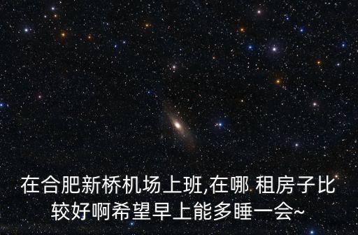 臨泉租房