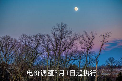 兩部制電價(jià)