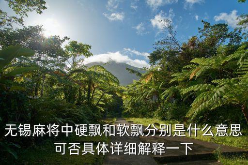 無錫麻將，無錫麻將怎么打