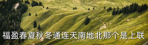 通連，通連筆字 怎么寫