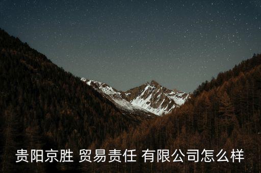 貿(mào)易有限公司