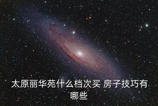 太原房子