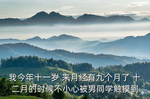 被男同學(xué)摸，被男同學(xué)碰到胸部但不知道是故意的還是無意的所以不好說