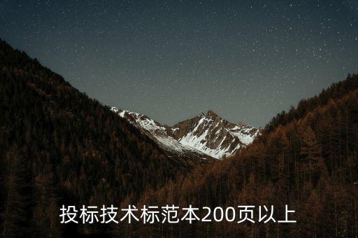 投標文件范本，建筑工程投標書范本格式謝謝急用