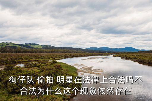 偷拍明星