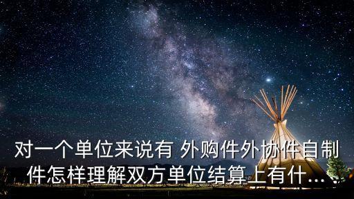 外購(gòu)件