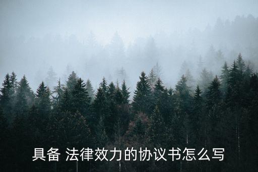 法律合同全名怎么寫范本,承包土地合同怎么寫 范本