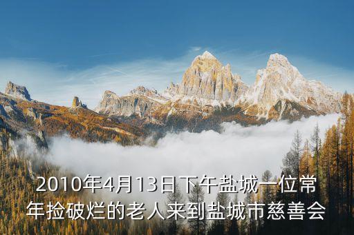 張忠泉，如何看待拾荒老人張忠泉的行為