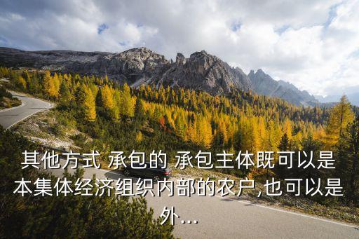 經(jīng)營權(quán)承包合同博客,快遞驛站經(jīng)營權(quán)承包合同