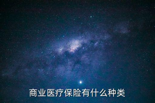 商業(yè)醫(yī)療保險(xiǎn)，個(gè)人商業(yè)醫(yī)療保險(xiǎn)如何買