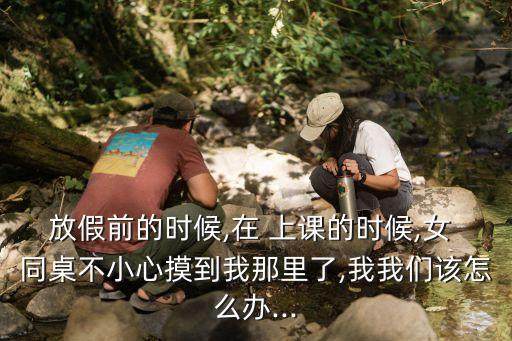 上課被同桌摸,逛街突然開了遙控器的體驗
