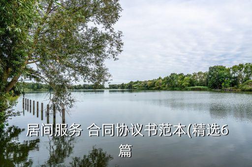 個人居間合同