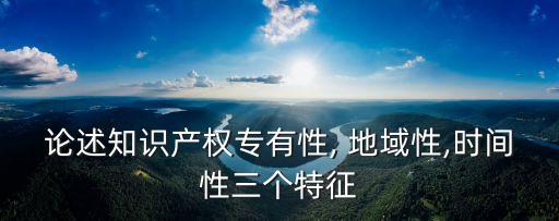 地域性