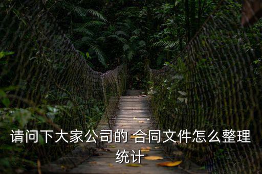 合同檔案目錄表格怎么做,合同目錄表格模板
