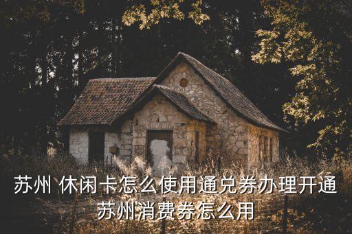 休閑卡