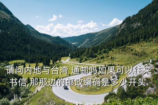 通郵