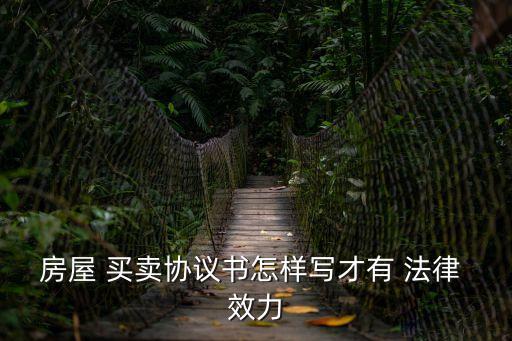 買賣合同如何起法律效力,合同買賣糾紛屬于什么案件