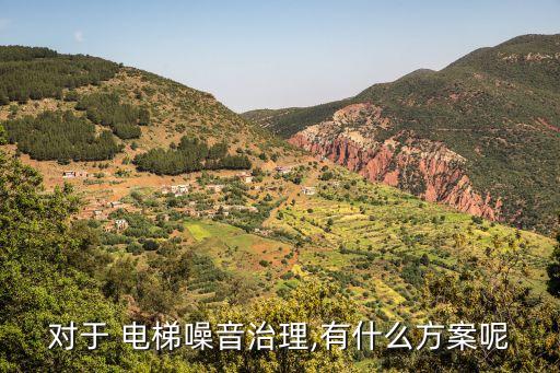 電梯噪聲,速度小于2.5m的電梯噪聲