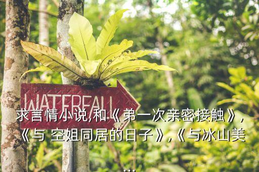 空姐潛規(guī)則,空姐前規(guī)則全文免費(fèi)閱讀