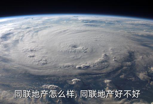 同聯(lián)商業(yè),杭州同聯(lián)商業(yè)