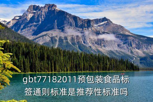 gb7718，GB77182011表示內(nèi)容的豁免條款內(nèi)容是什么