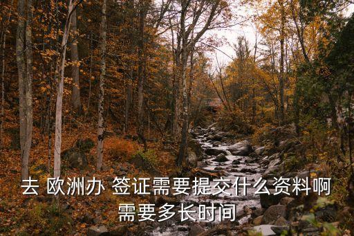 歐洲申根簽證