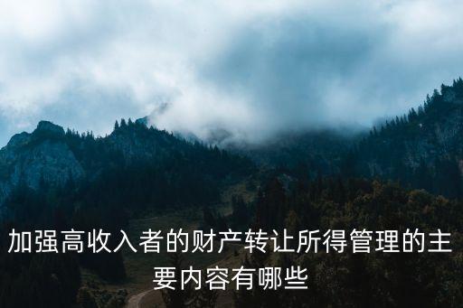 財產(chǎn)轉(zhuǎn)讓所得，什么是財產(chǎn)轉(zhuǎn)讓所得