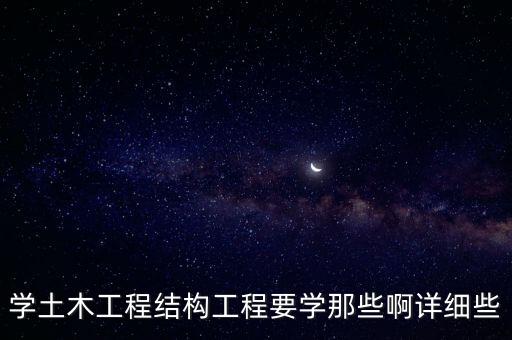 土木結(jié)構(gòu)，土木結(jié)構(gòu) 打一字