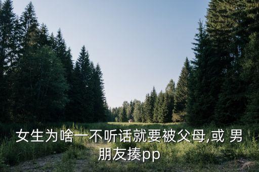 男朋友打女朋友屁股,不好好寫作業(yè)被男朋友打pg